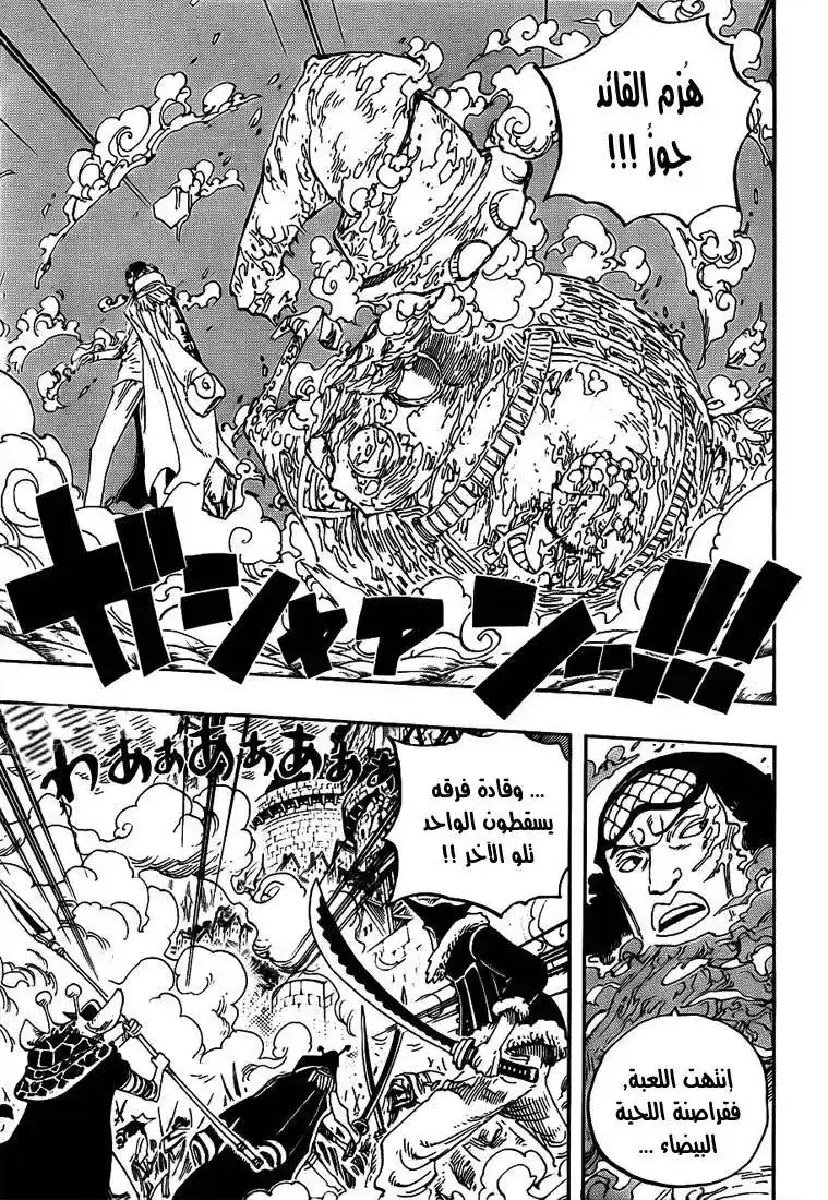 One Piece 569 - الوحش página 7