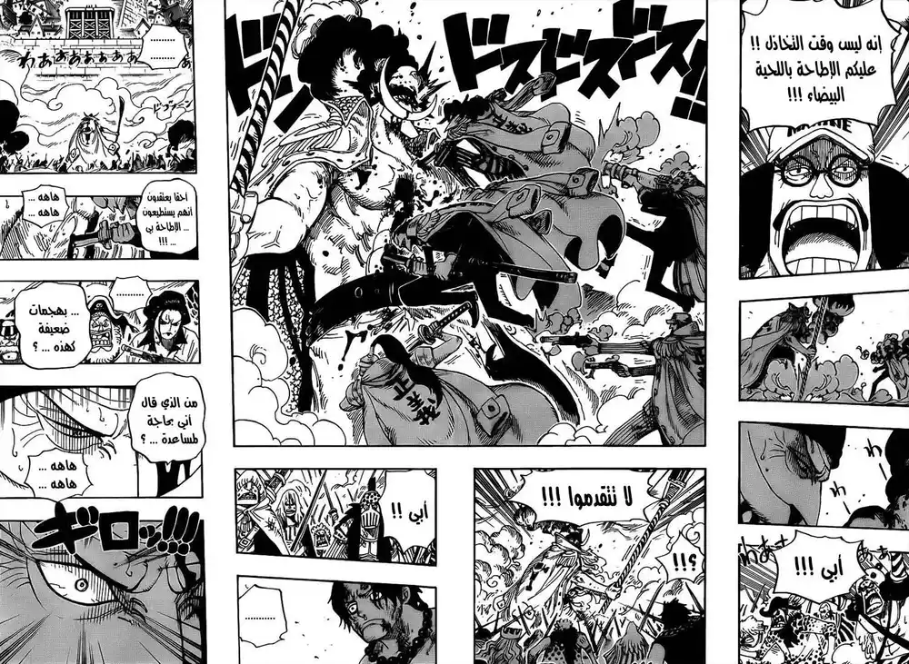 One Piece 569 - الوحش página 8