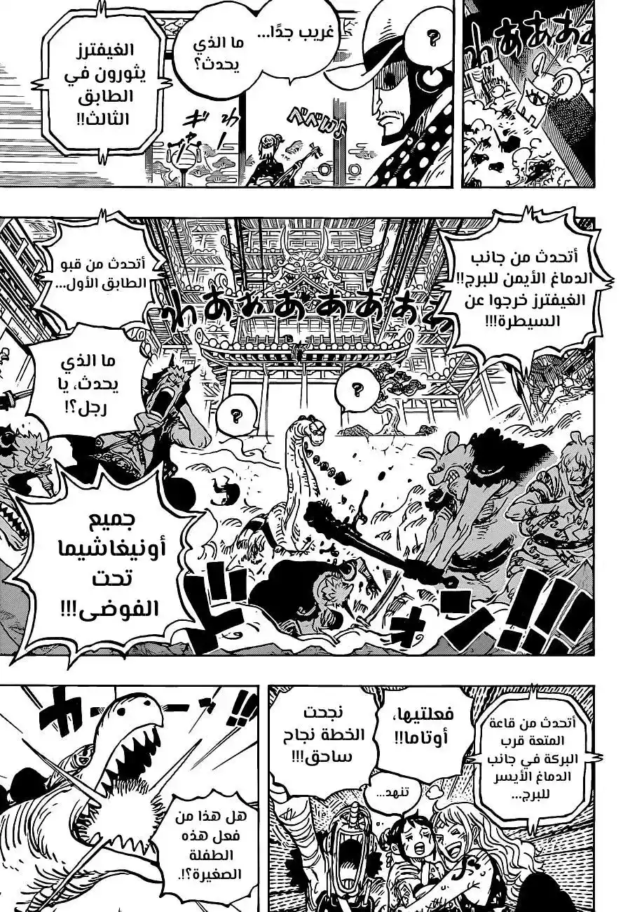 One Piece 1017 - أوامر página 10