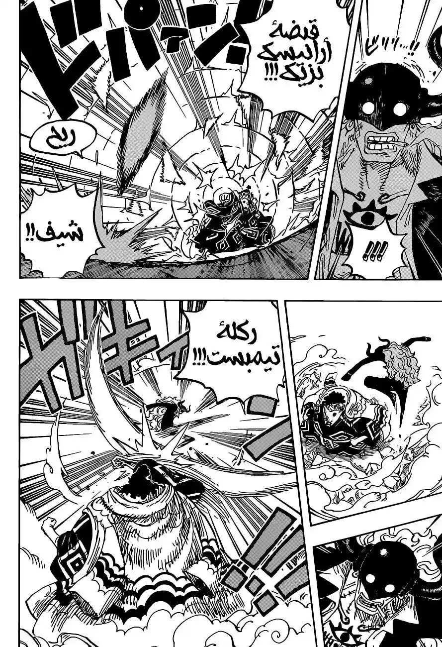 One Piece 1017 - أوامر página 15