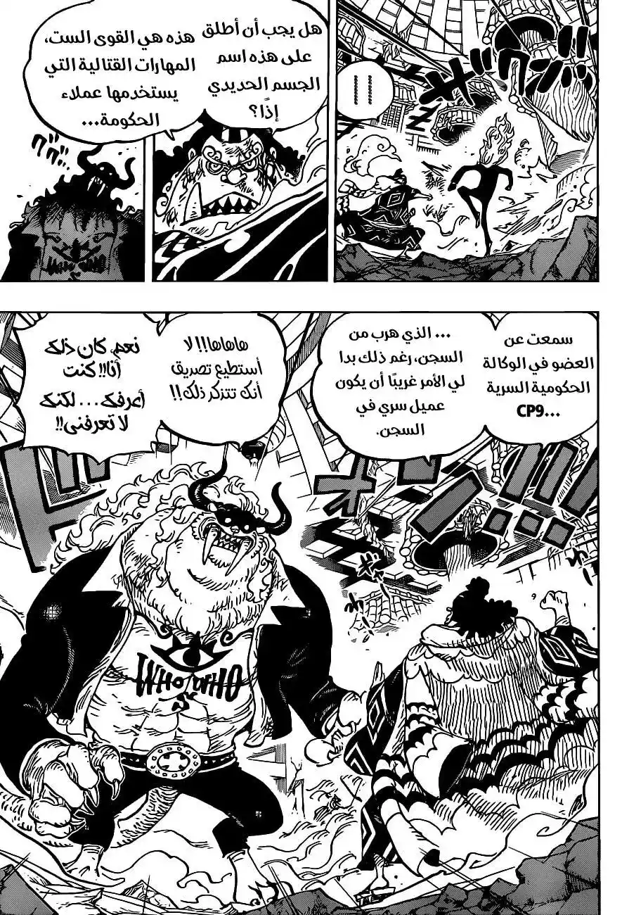 One Piece 1017 - أوامر página 16