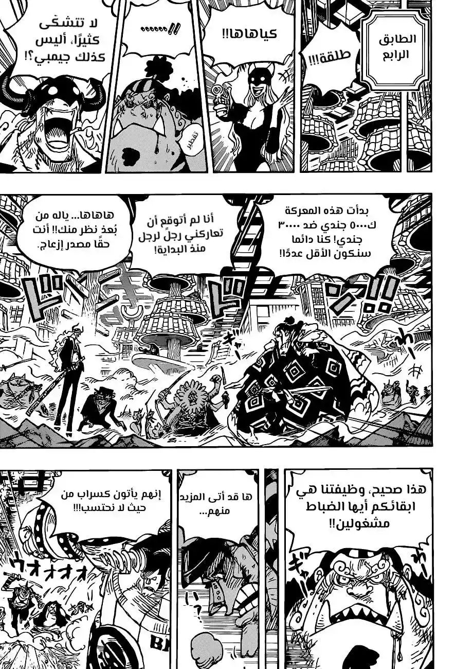 One Piece 1017 - أوامر página 4