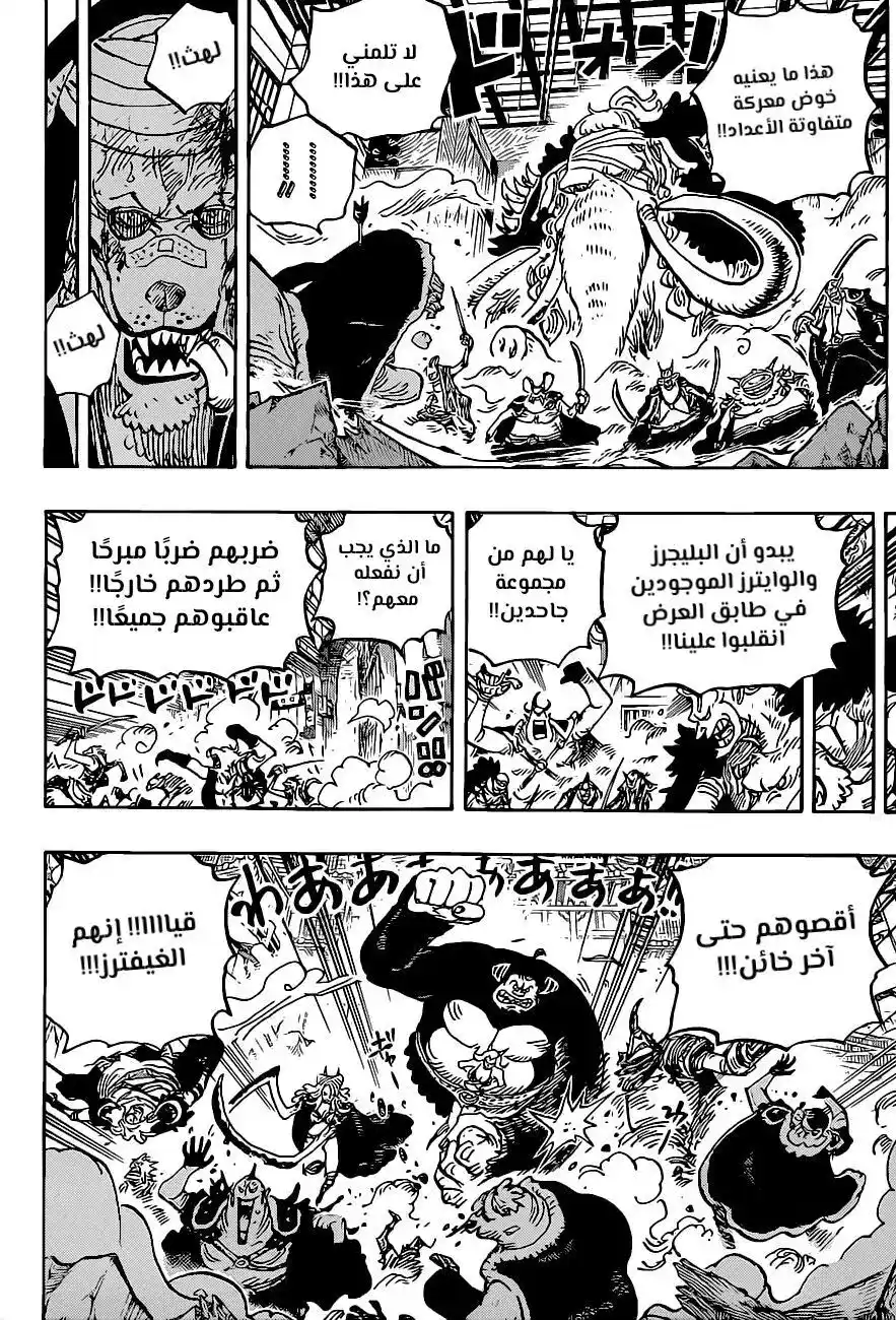 One Piece 1017 - أوامر página 5