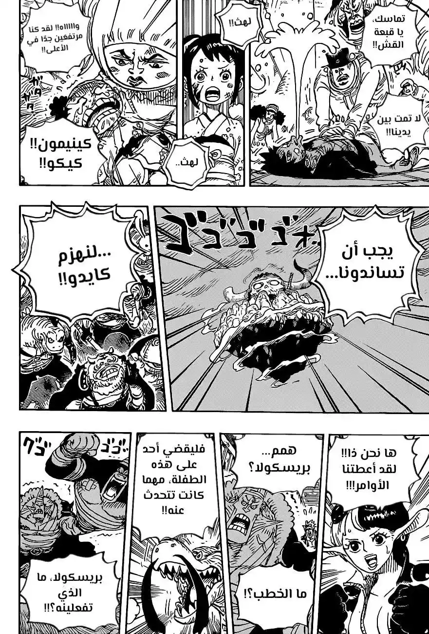 One Piece 1017 - أوامر página 7