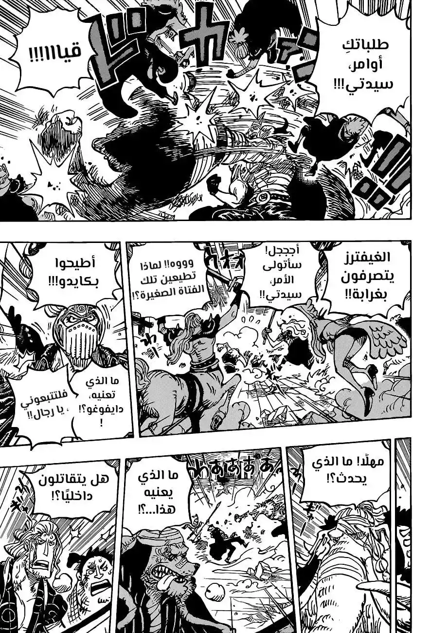 One Piece 1017 - أوامر página 8