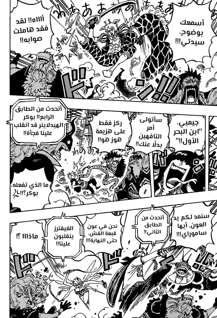 One Piece 1017 - أوامر página 9