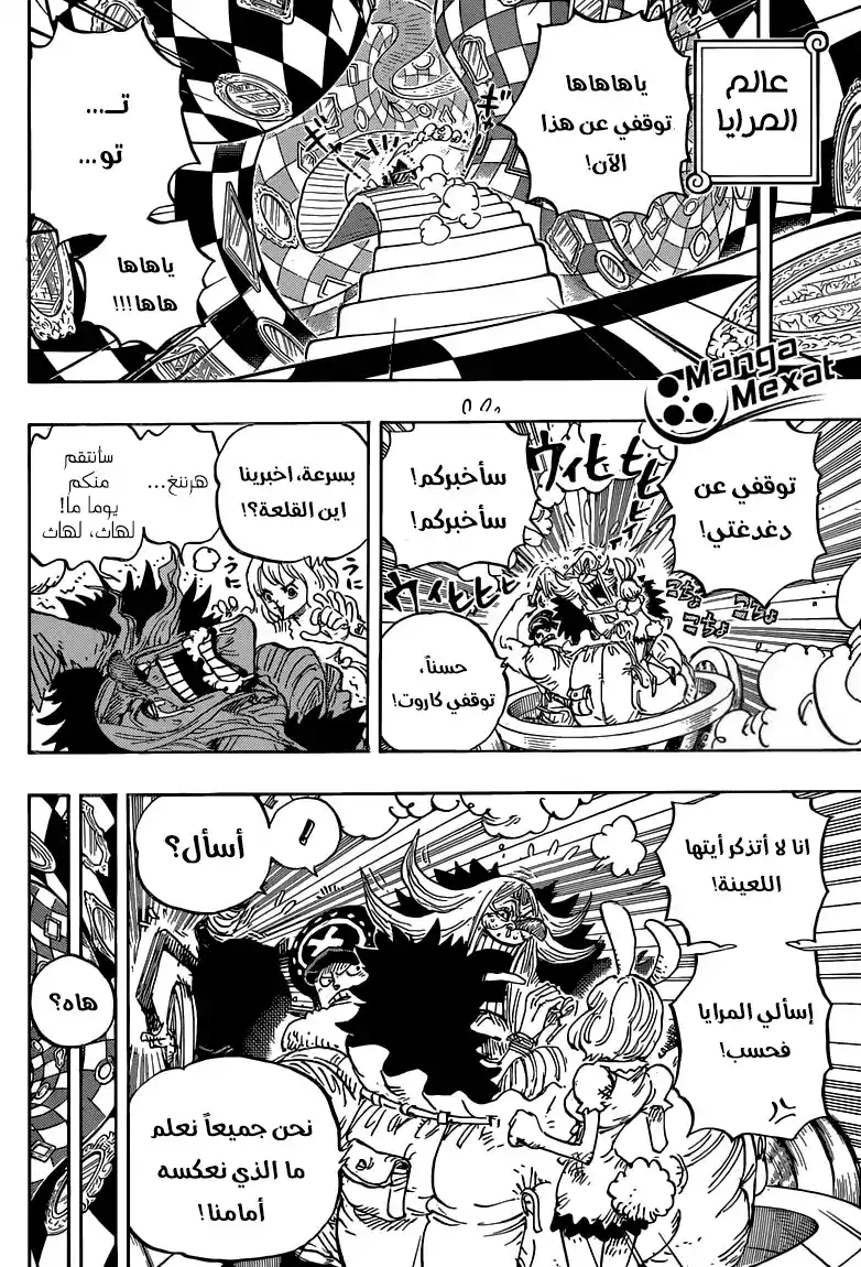 One Piece 851 - انقطاع الأمل página 11