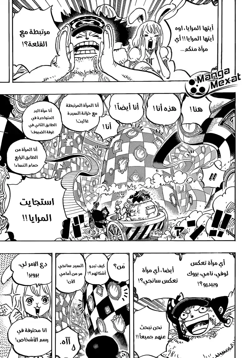 One Piece 851 - انقطاع الأمل página 12