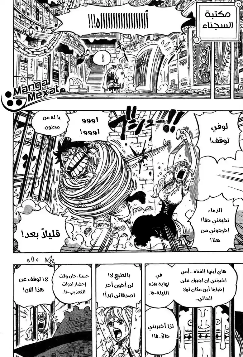 One Piece 851 - انقطاع الأمل página 15