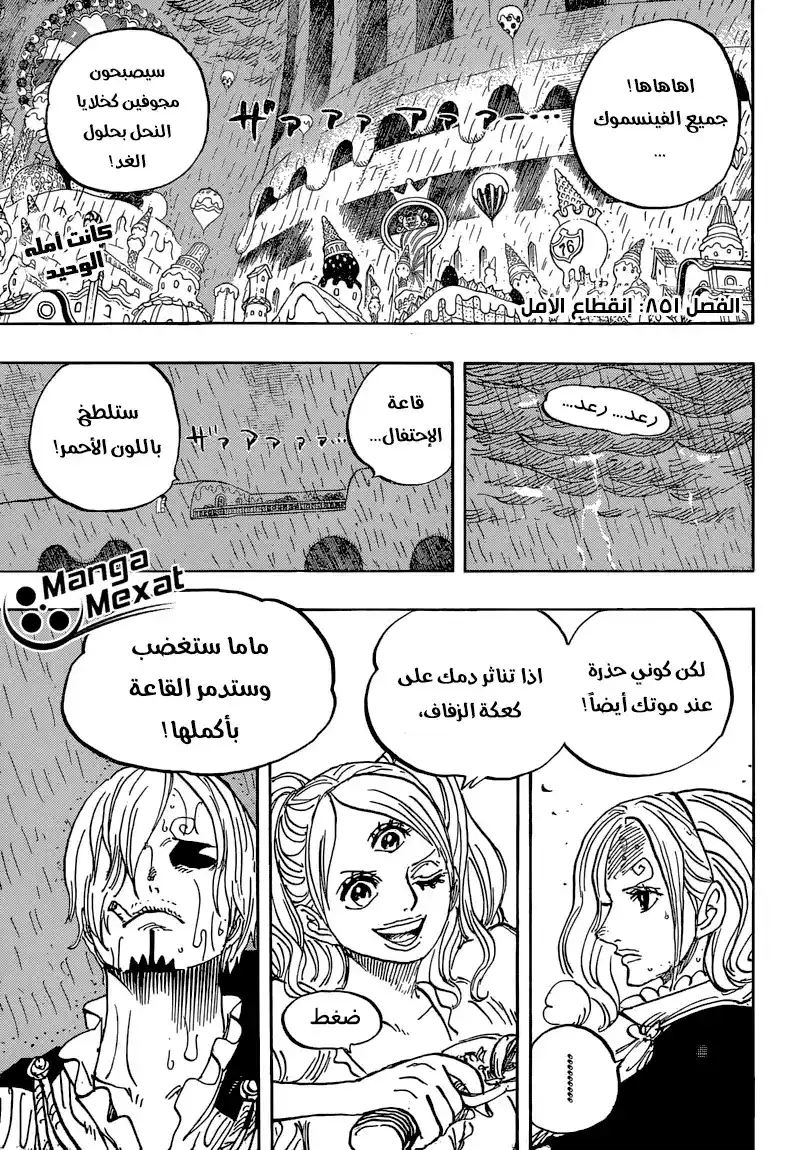 One Piece 851 - انقطاع الأمل página 5