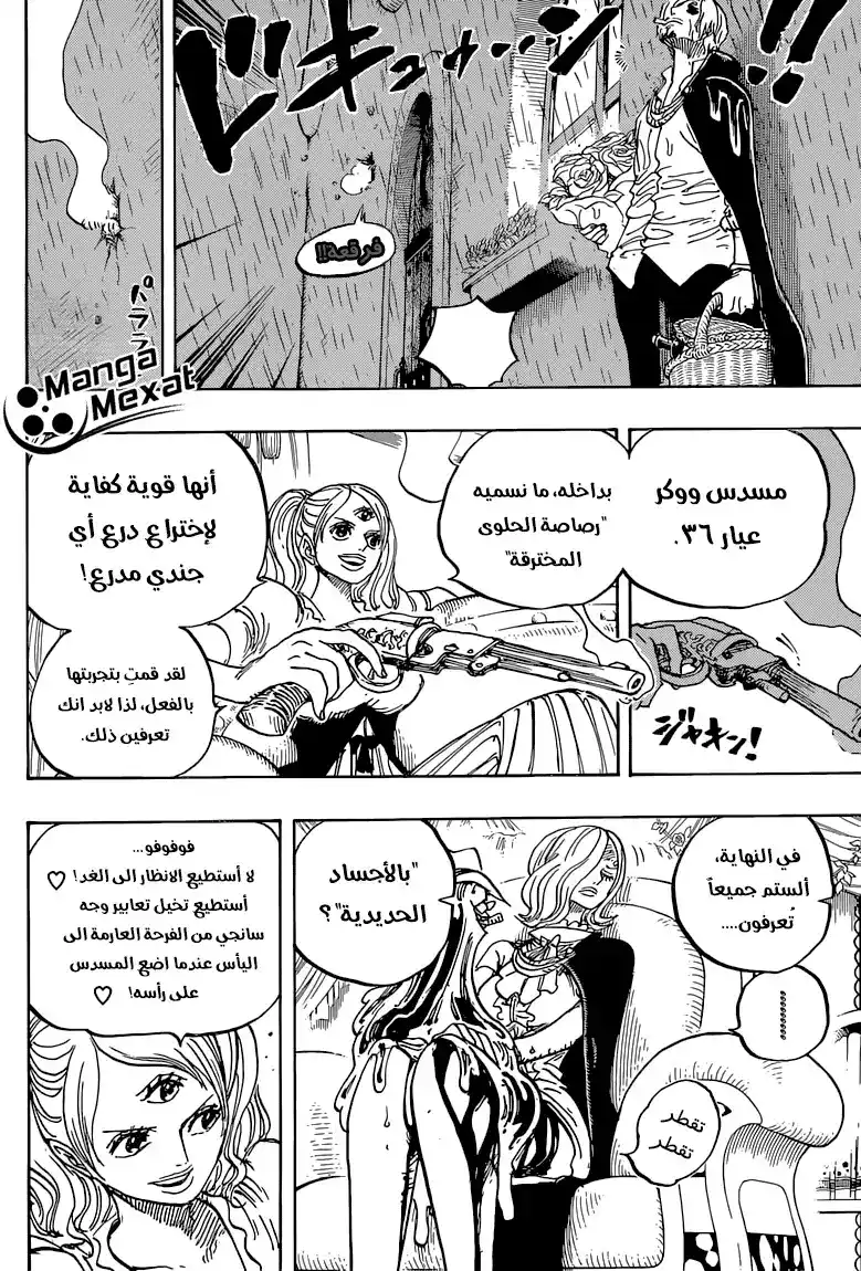 One Piece 851 - انقطاع الأمل página 6