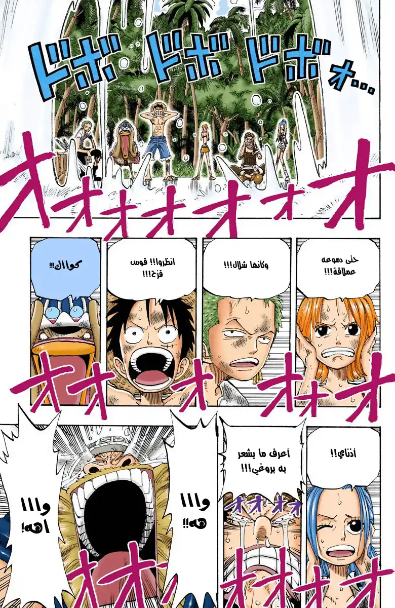 One Piece 127 - دِن دِن موشي página 4