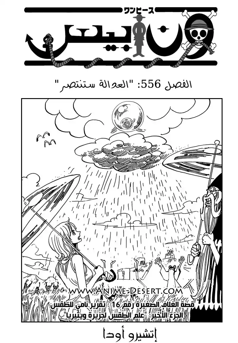 One Piece 556 - العدالة ستسود página 1