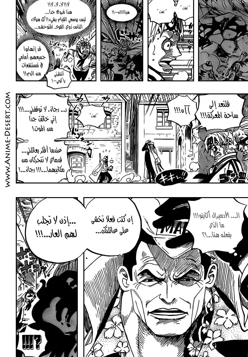 One Piece 556 - العدالة ستسود página 6