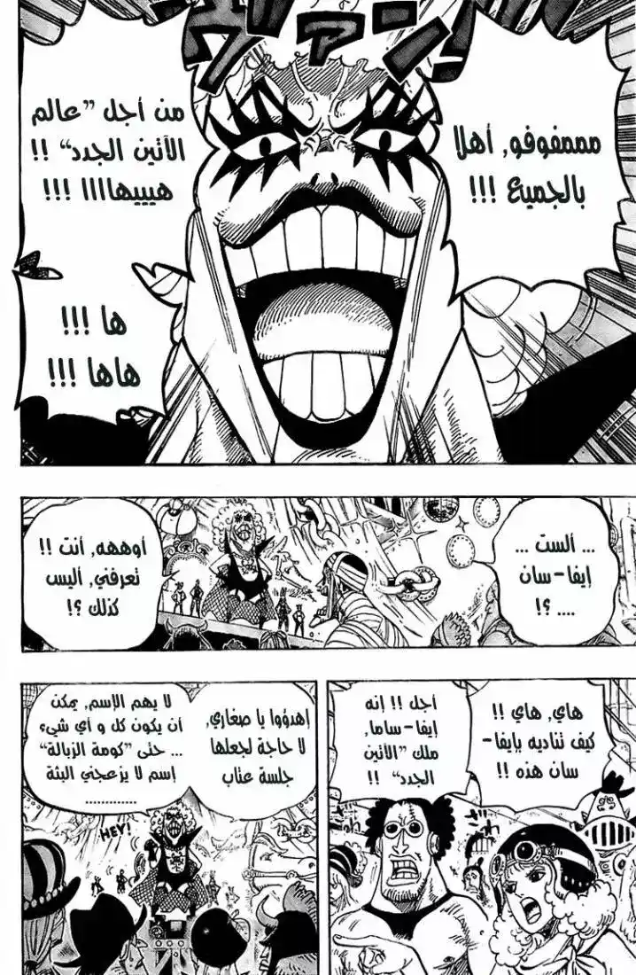 One Piece 537 - اوكاما في الجحيم página 10