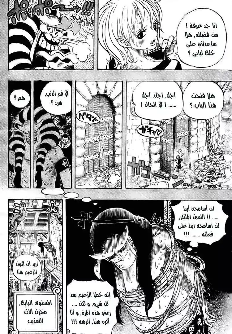 One Piece 537 - اوكاما في الجحيم página 4