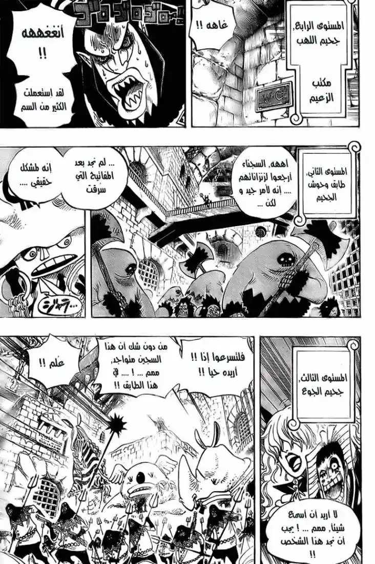 One Piece 537 - اوكاما في الجحيم página 5