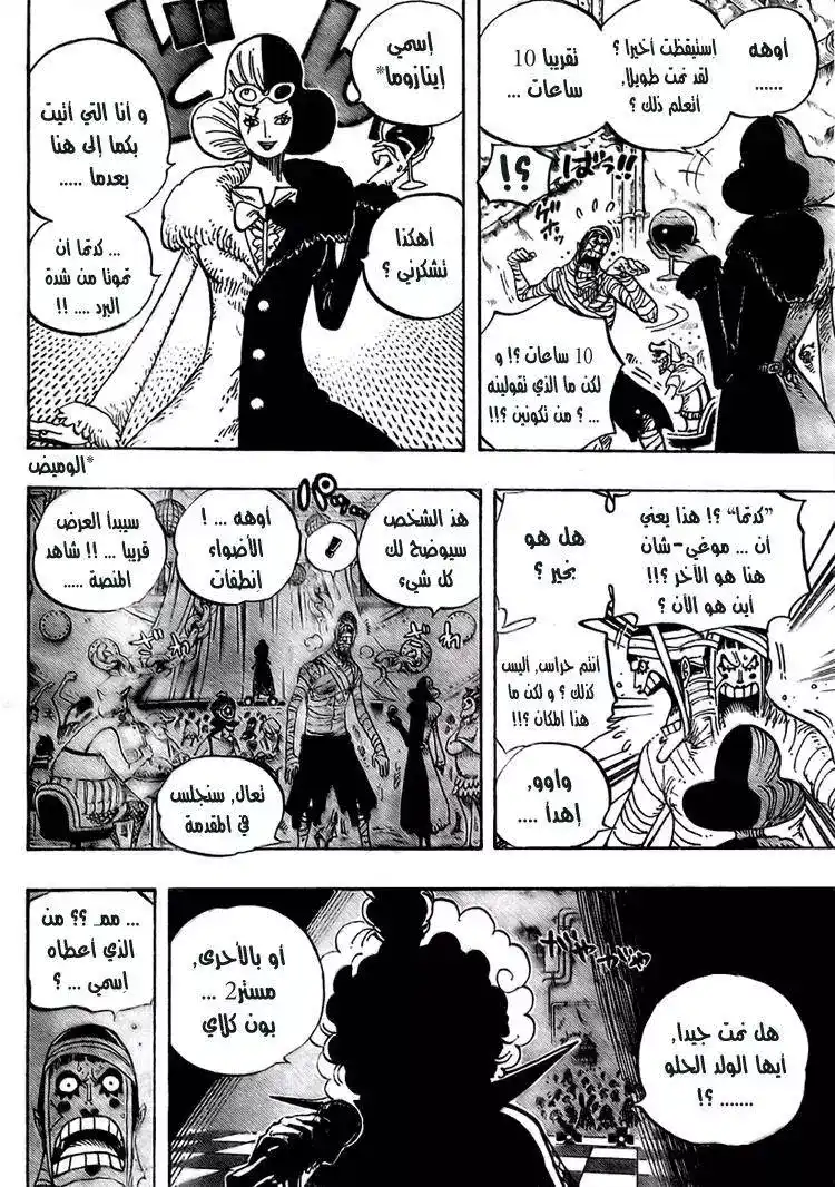 One Piece 537 - اوكاما في الجحيم página 7