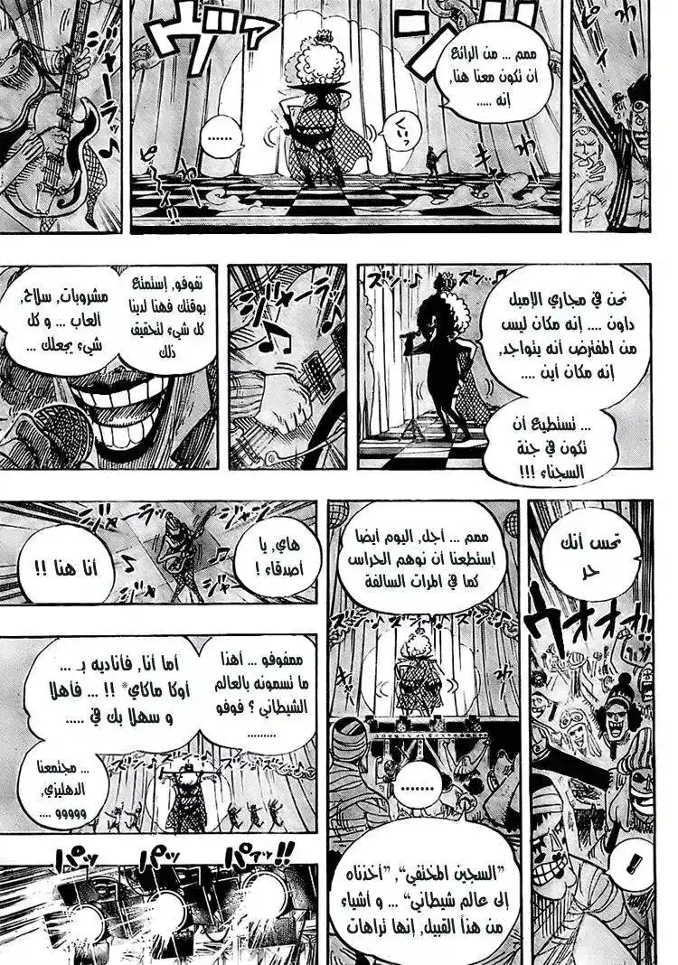 One Piece 537 - اوكاما في الجحيم página 8