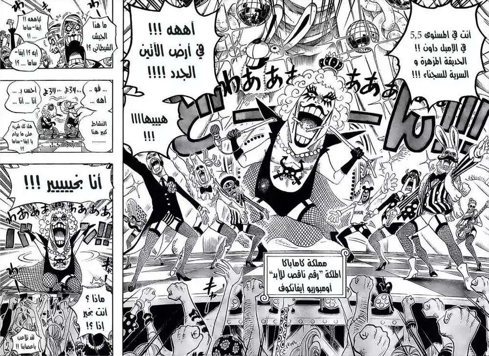 One Piece 537 - اوكاما في الجحيم página 9