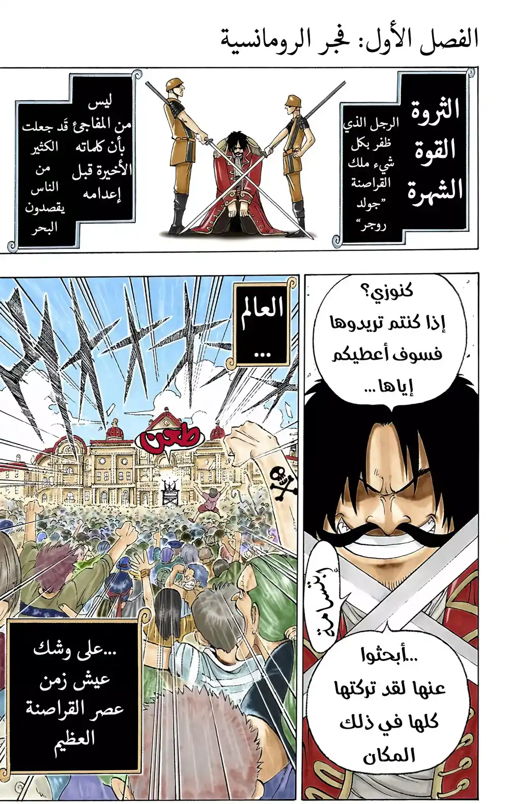 One Piece 1 - فجر الرومانسية página 1