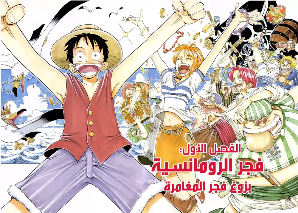 One Piece 1 - فجر الرومانسية página 2