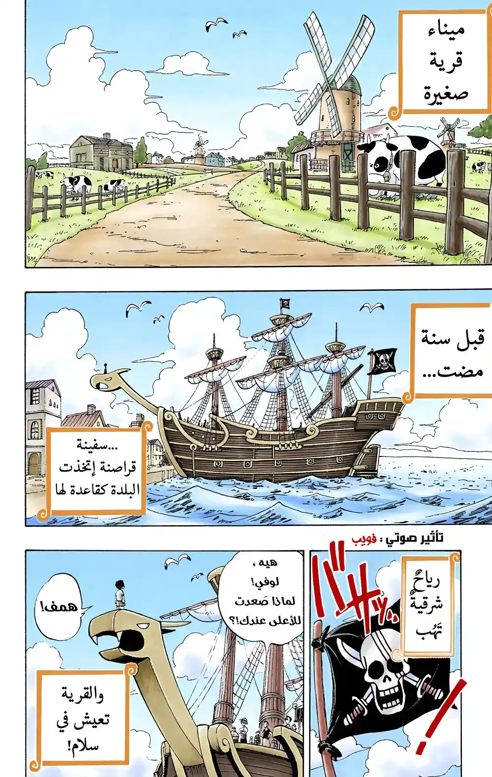 One Piece 1 - فجر الرومانسية página 3