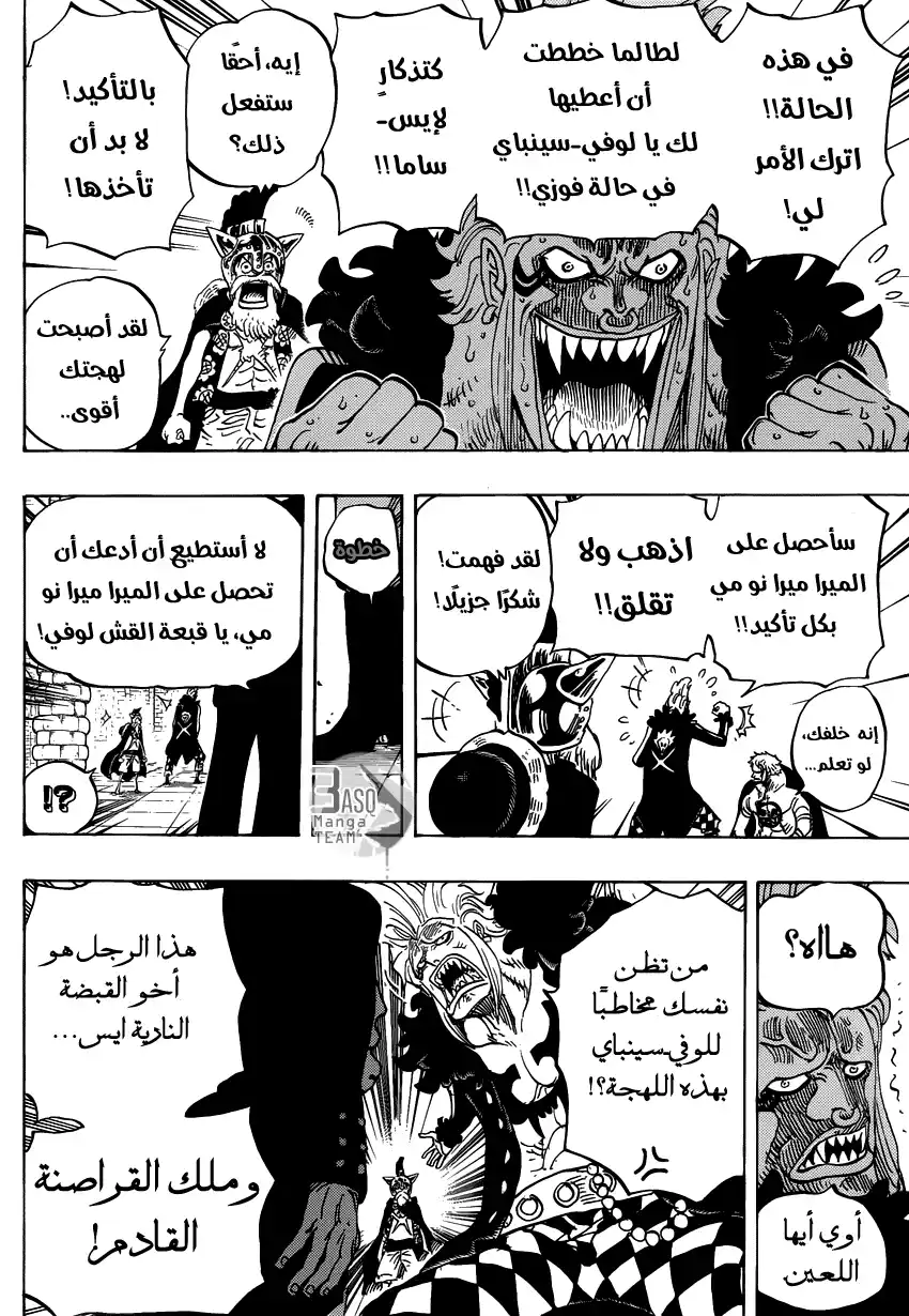 One Piece 731 - دريسروزا عملية ذ.س.ع página 14