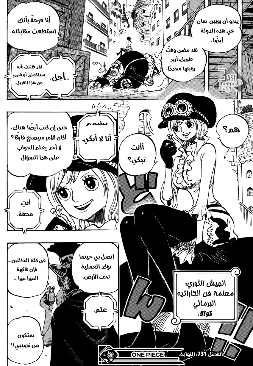 One Piece 731 - دريسروزا عملية ذ.س.ع página 18