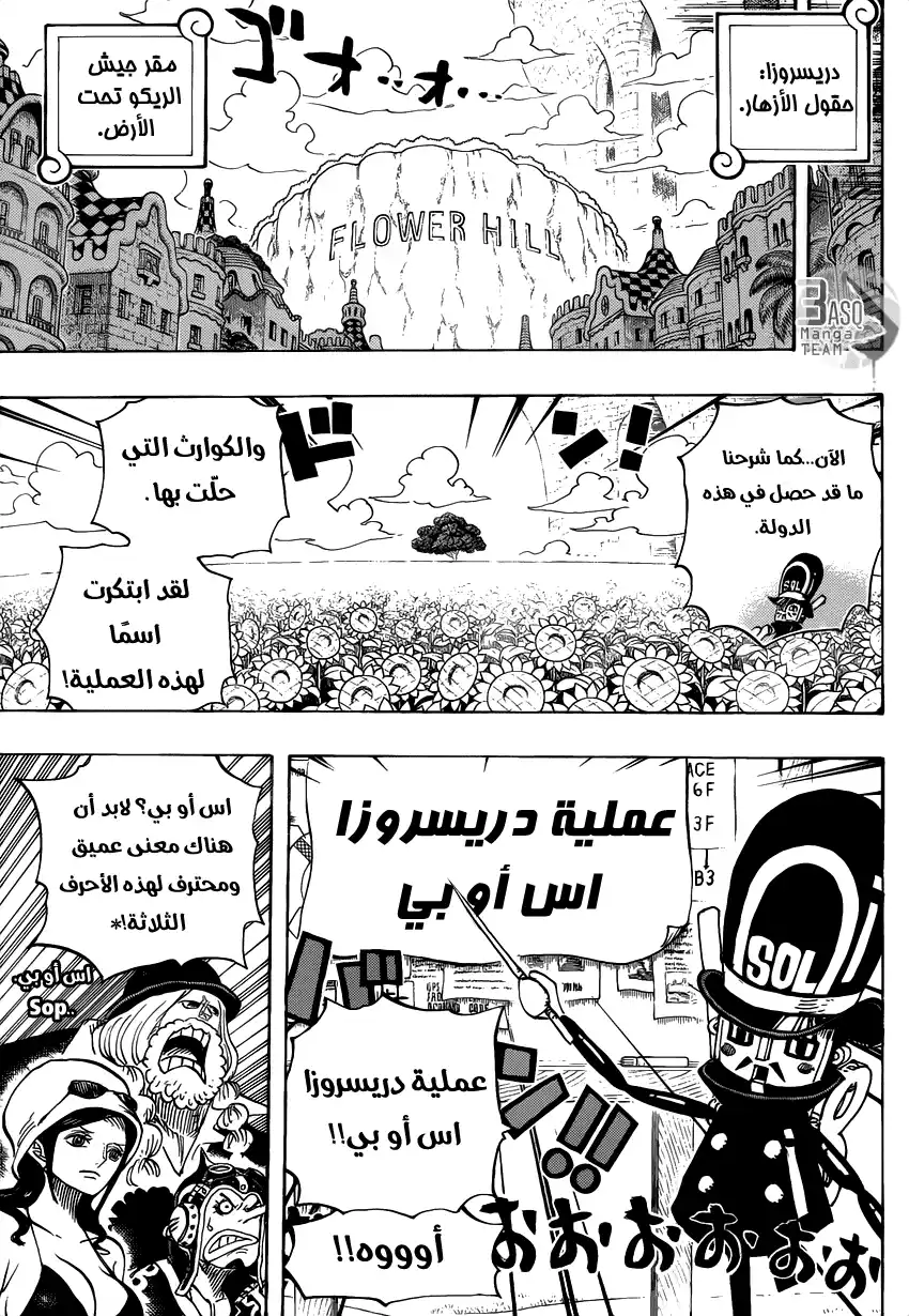 One Piece 731 - دريسروزا عملية ذ.س.ع página 5