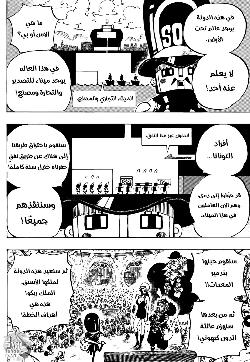 One Piece 731 - دريسروزا عملية ذ.س.ع página 6