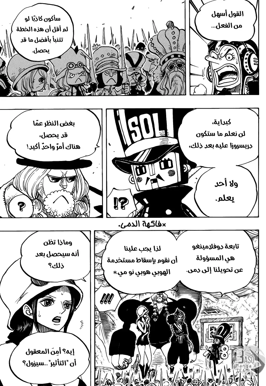 One Piece 731 - دريسروزا عملية ذ.س.ع página 7