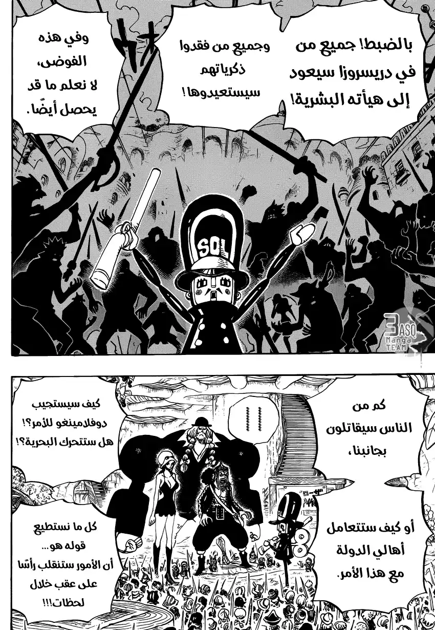 One Piece 731 - دريسروزا عملية ذ.س.ع página 8