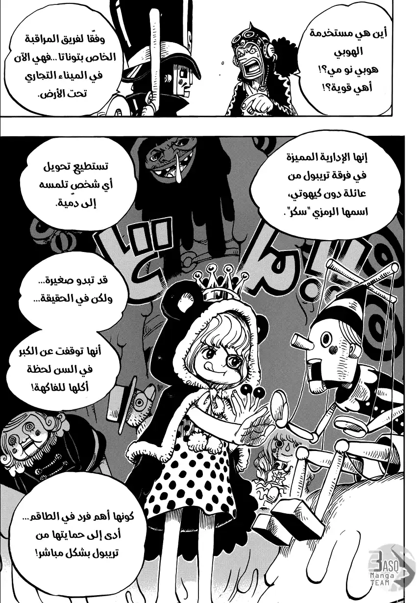 One Piece 731 - دريسروزا عملية ذ.س.ع página 9