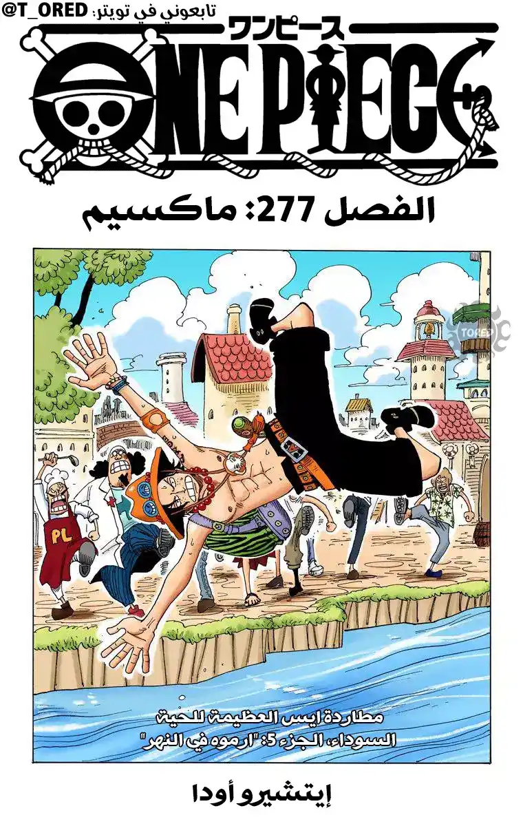 One Piece 277 - ماكسيم página 1