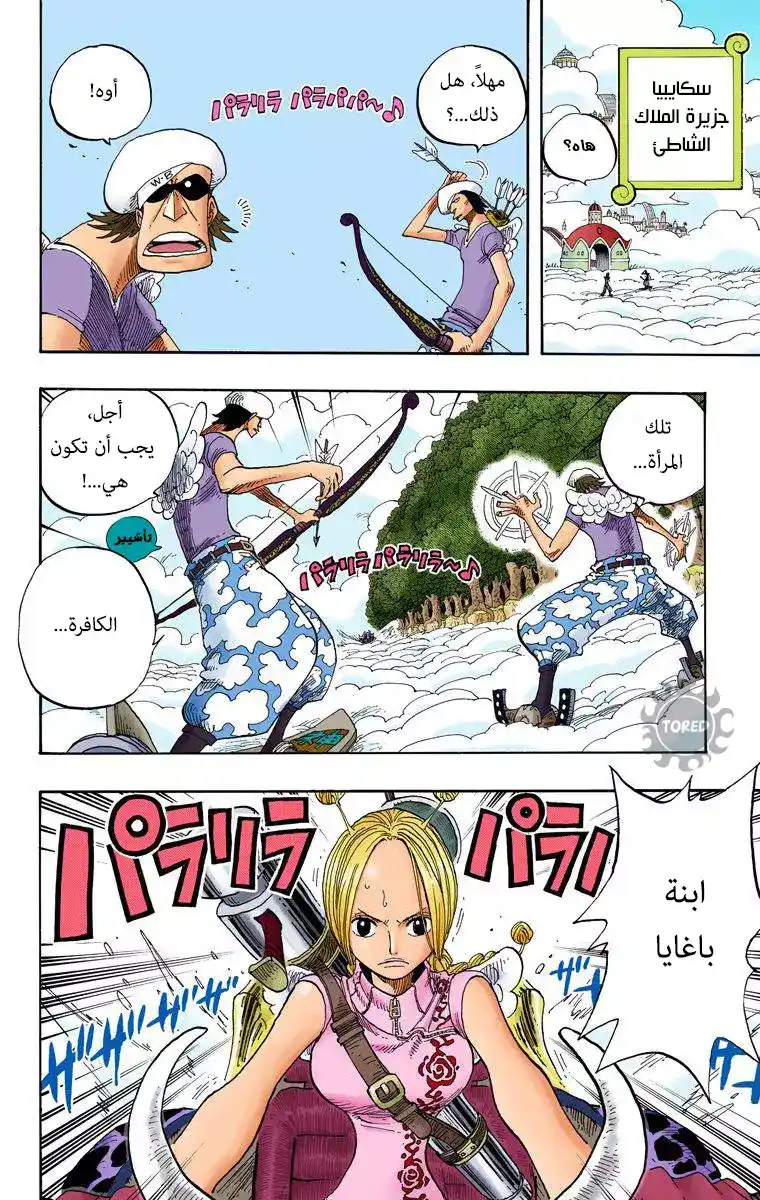 One Piece 277 - ماكسيم página 2