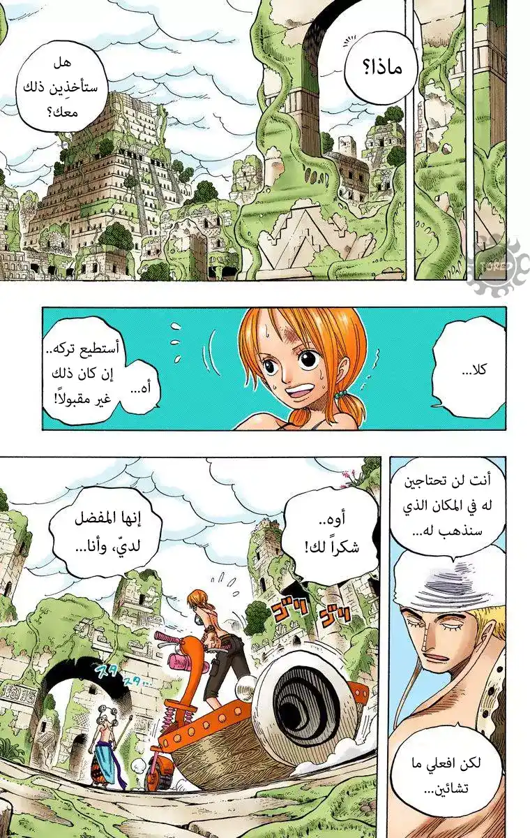 One Piece 277 - ماكسيم página 3