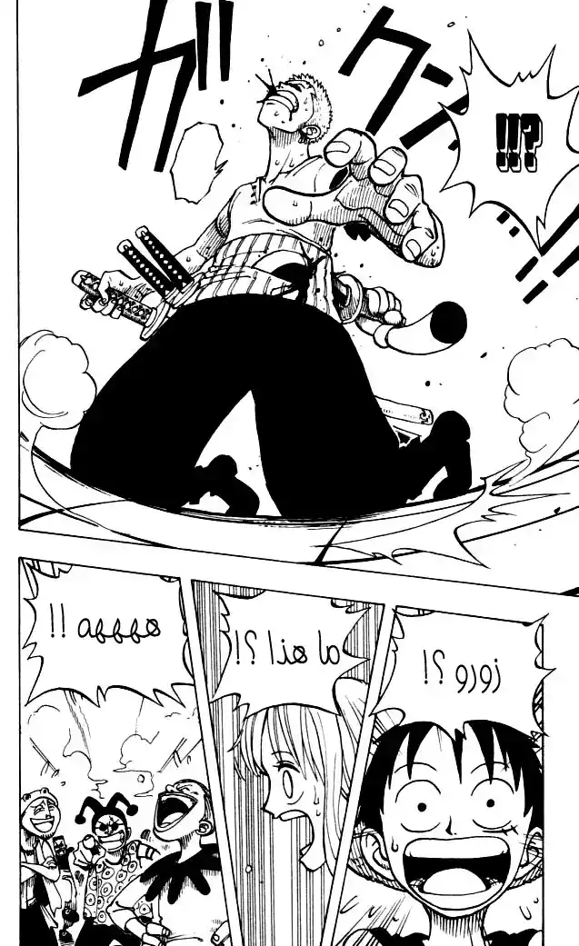 One Piece 11 - الهروب página 4