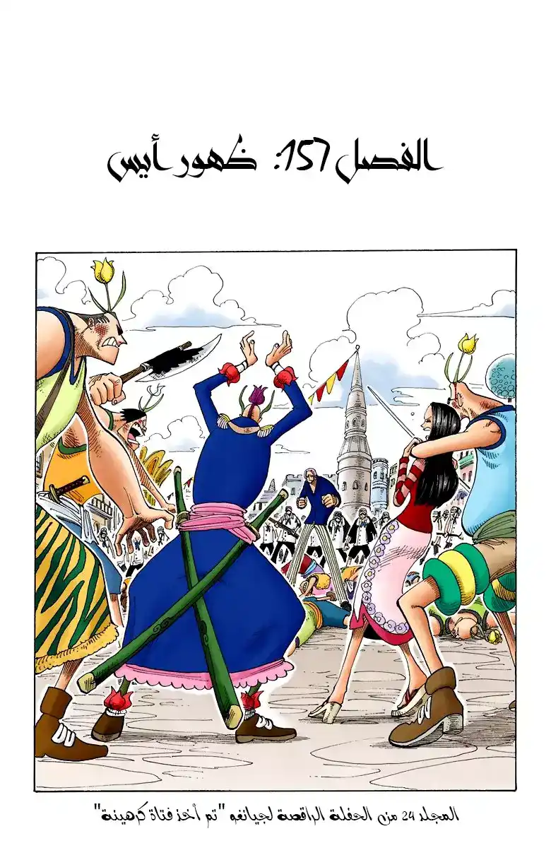 One Piece 157 - ظهور إيس página 2