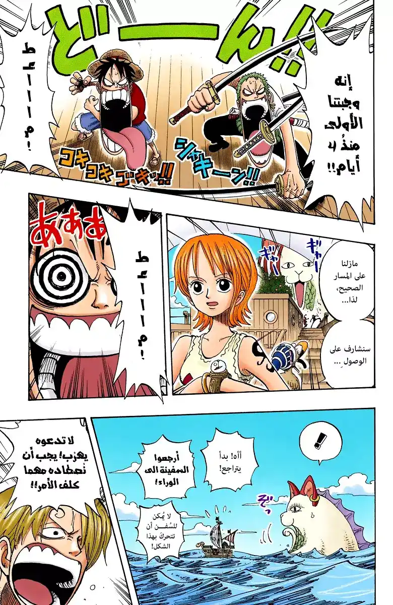 One Piece 157 - ظهور إيس página 4