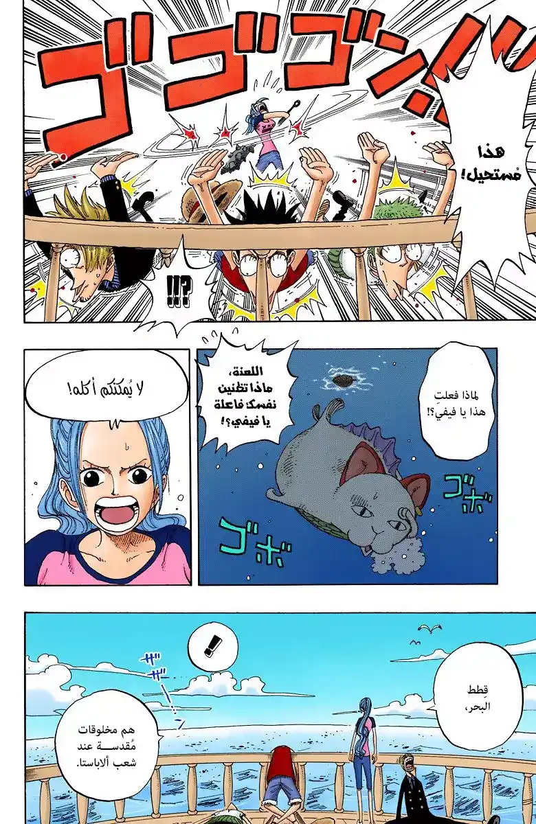 One Piece 157 - ظهور إيس página 5