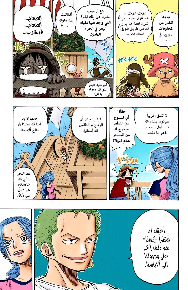 One Piece 157 - ظهور إيس página 6