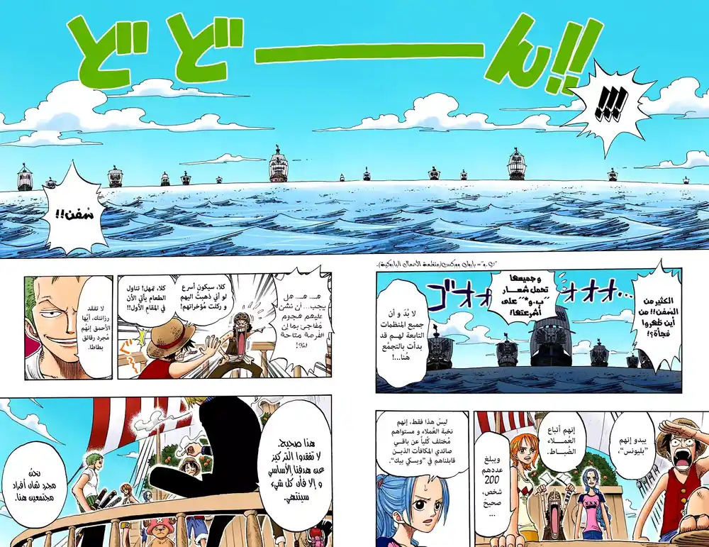 One Piece 157 - ظهور إيس página 7