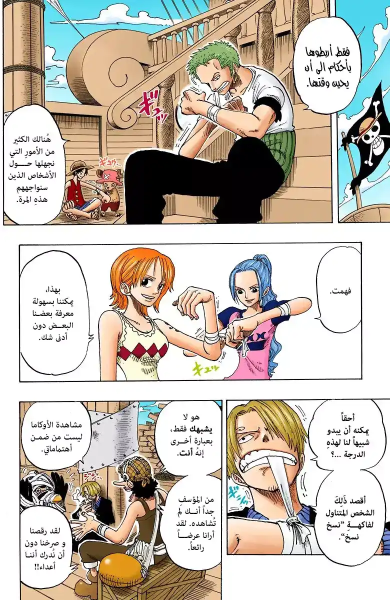 One Piece 157 - ظهور إيس página 8