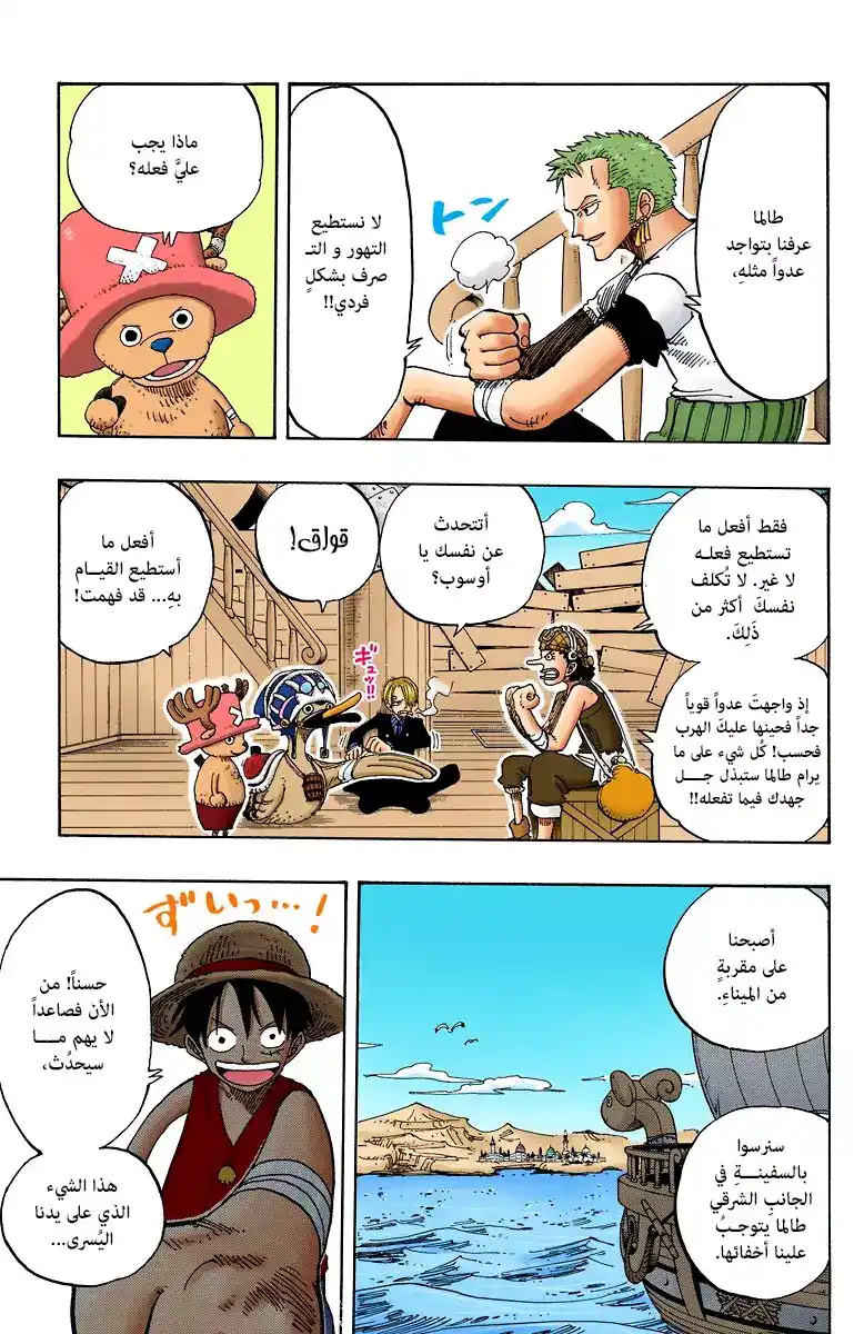 One Piece 157 - ظهور إيس página 9