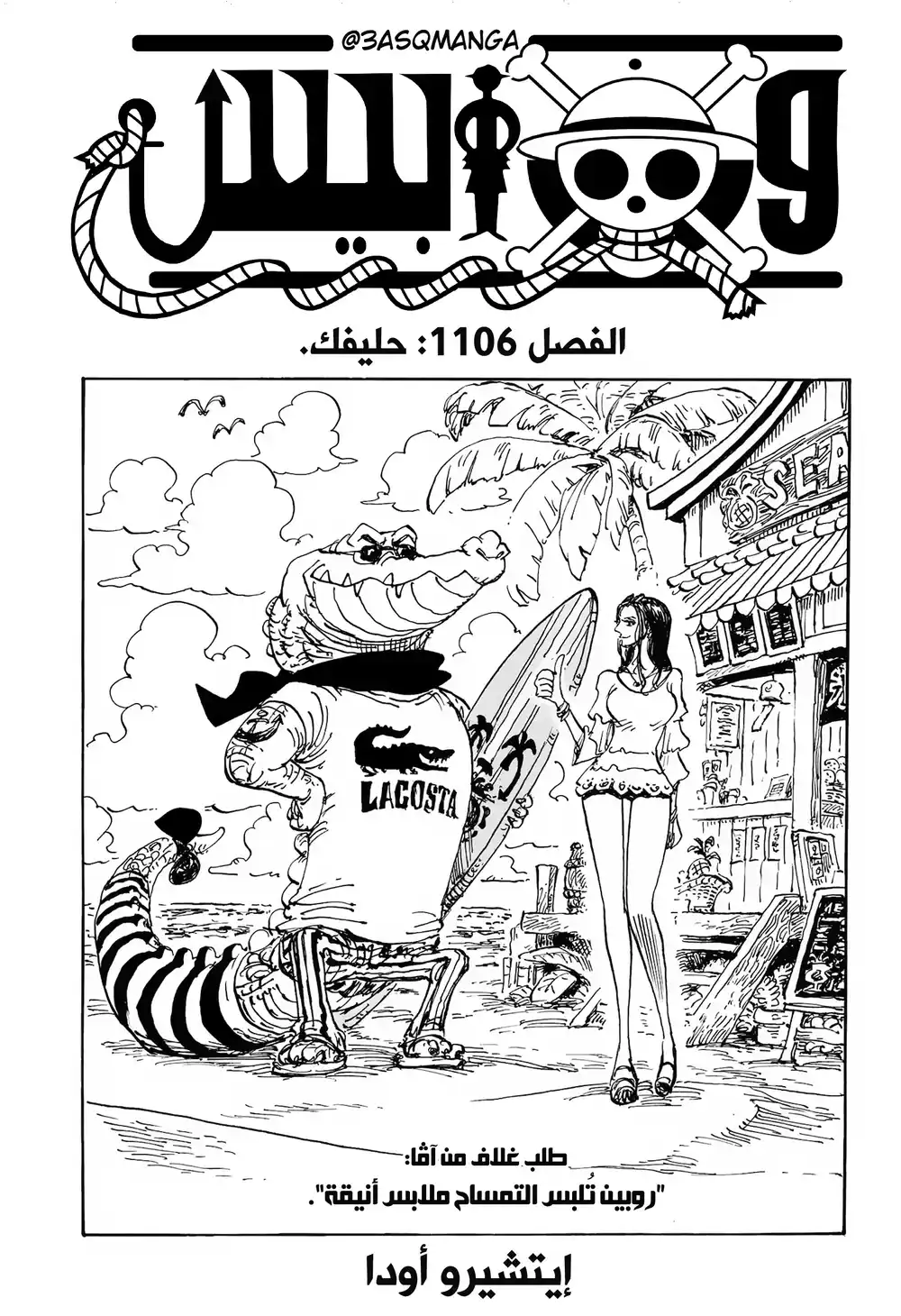 One Piece 1106 - حليفك página 2