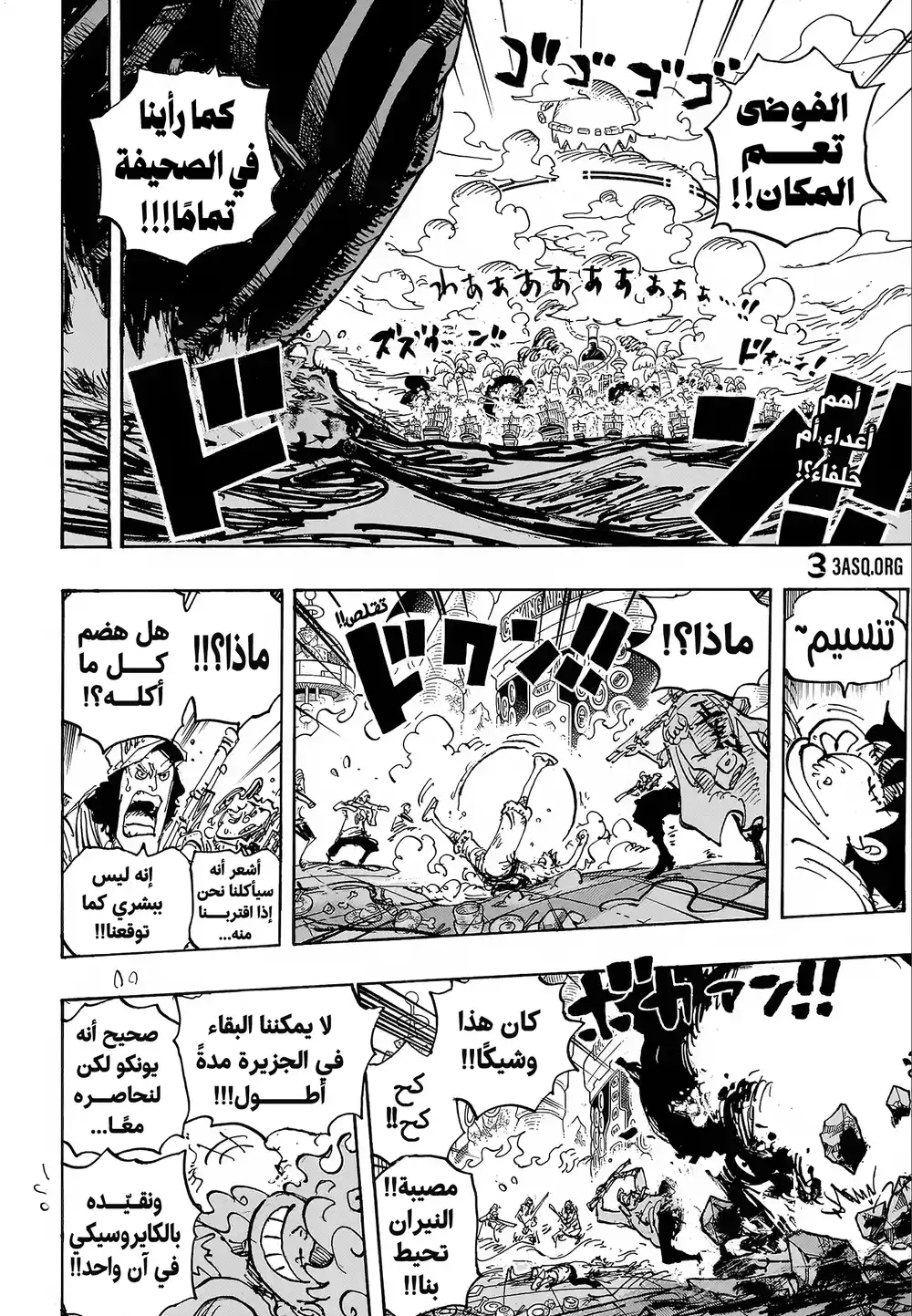 One Piece 1106 - حليفك página 3