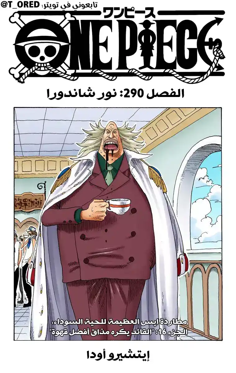 One Piece 290 - نور شاندورا página 1