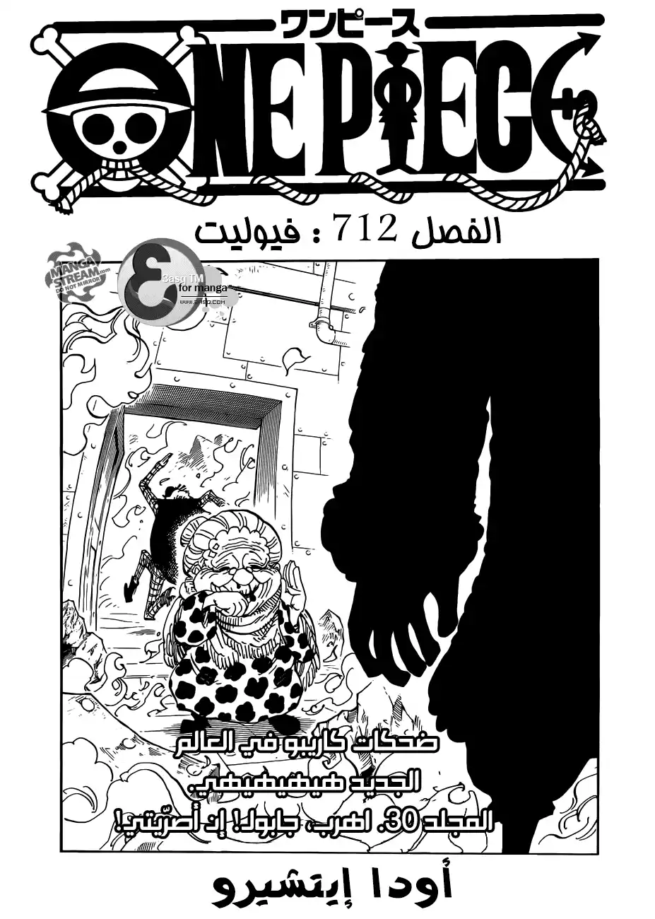 One Piece 712 - فيوليت página 2