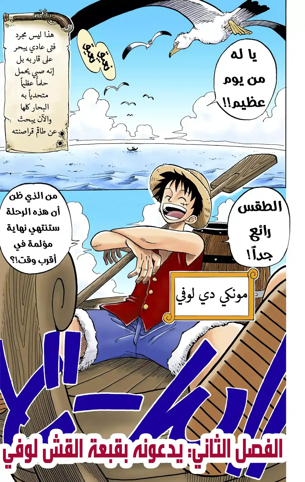 One Piece 2 - قبعة القش ... لوفي página 1